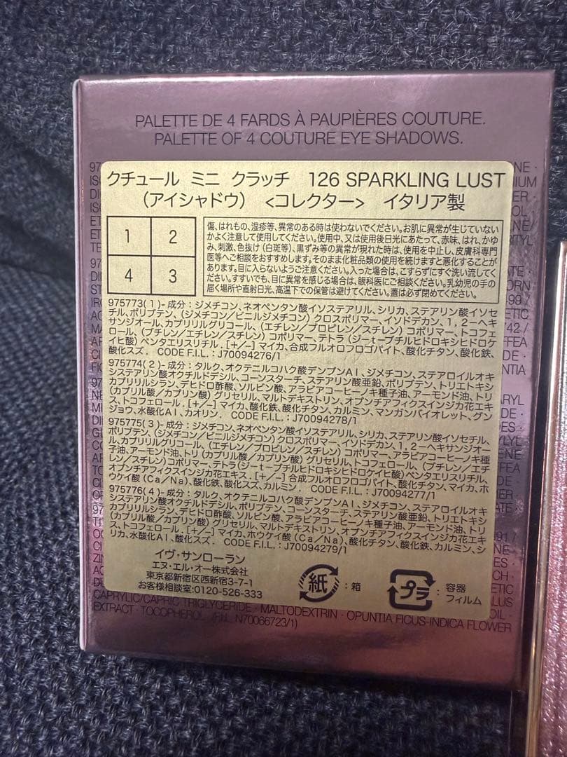 イヴ・サンローラン　#126 SUPARKLING LUST
