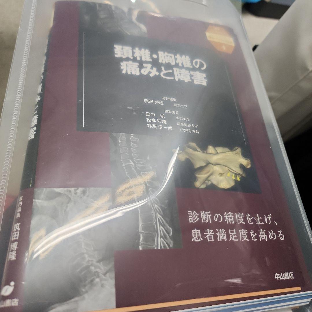 頚椎・胸椎の痛みと障害
