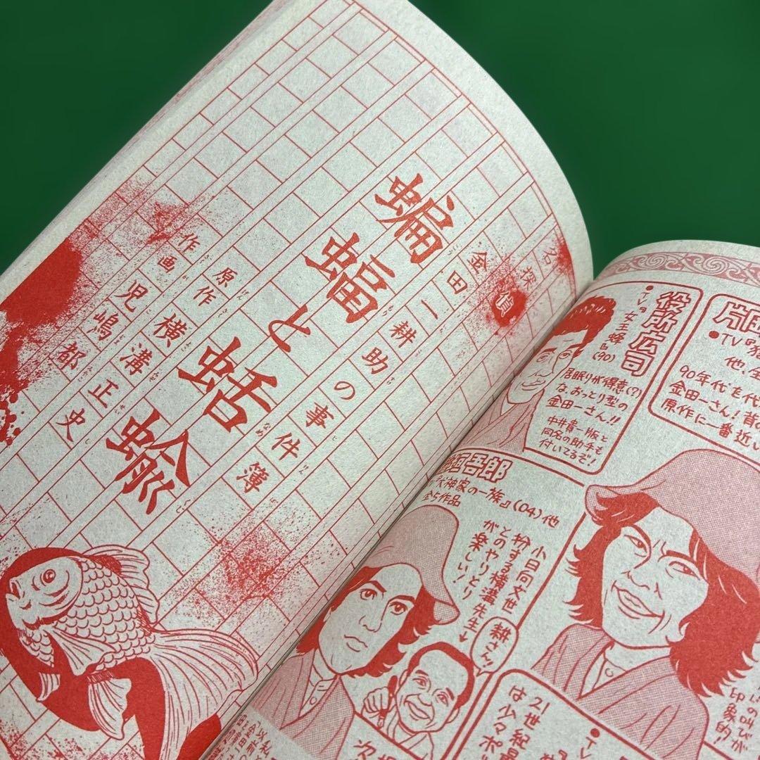 金田一耕助の冒険　横溝正史　 サスペリアミステリー2012年3月特大号別冊ふろく