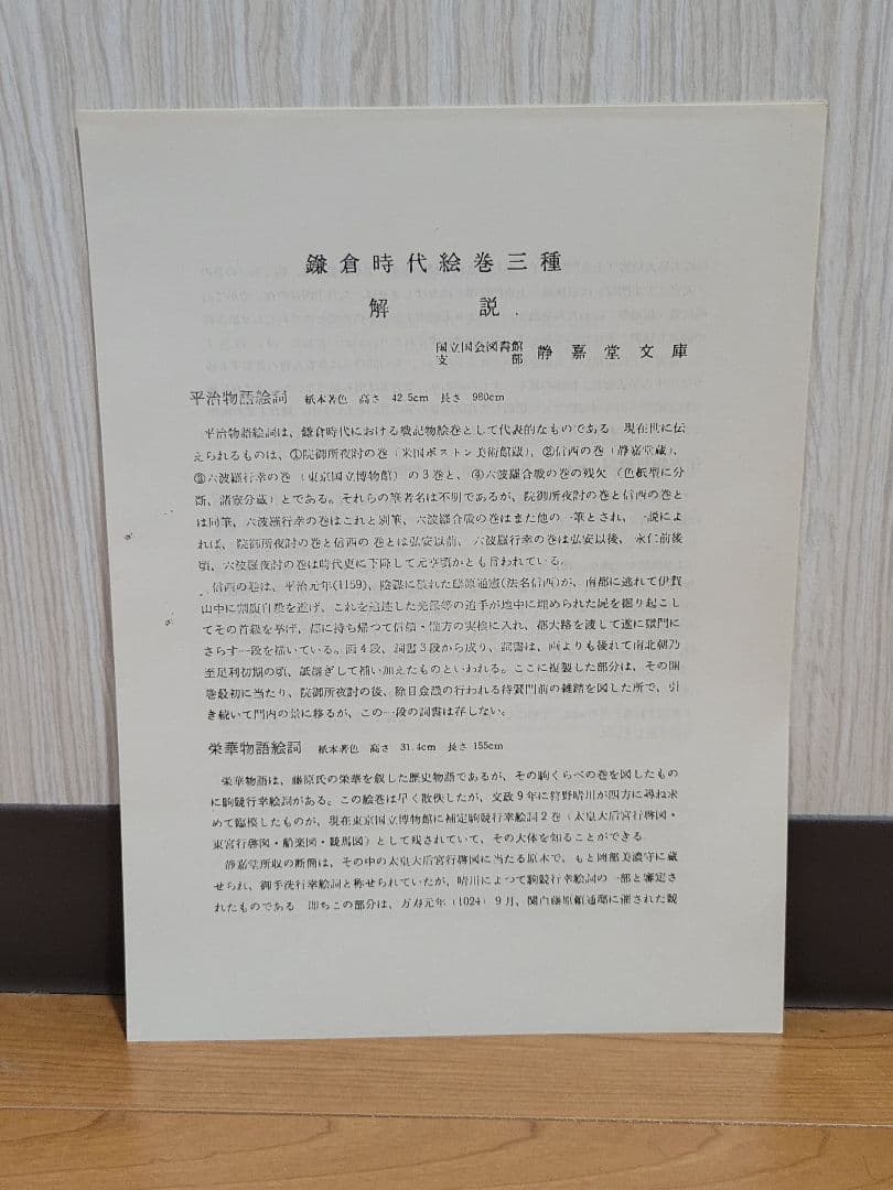 鎌倉時代絵巻三種 国立国会図書館発行