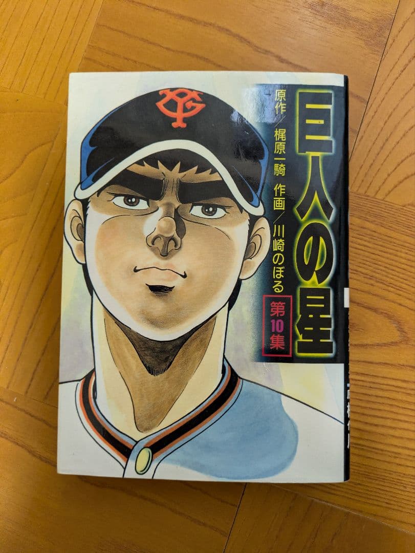 巨人の星 全巻セット