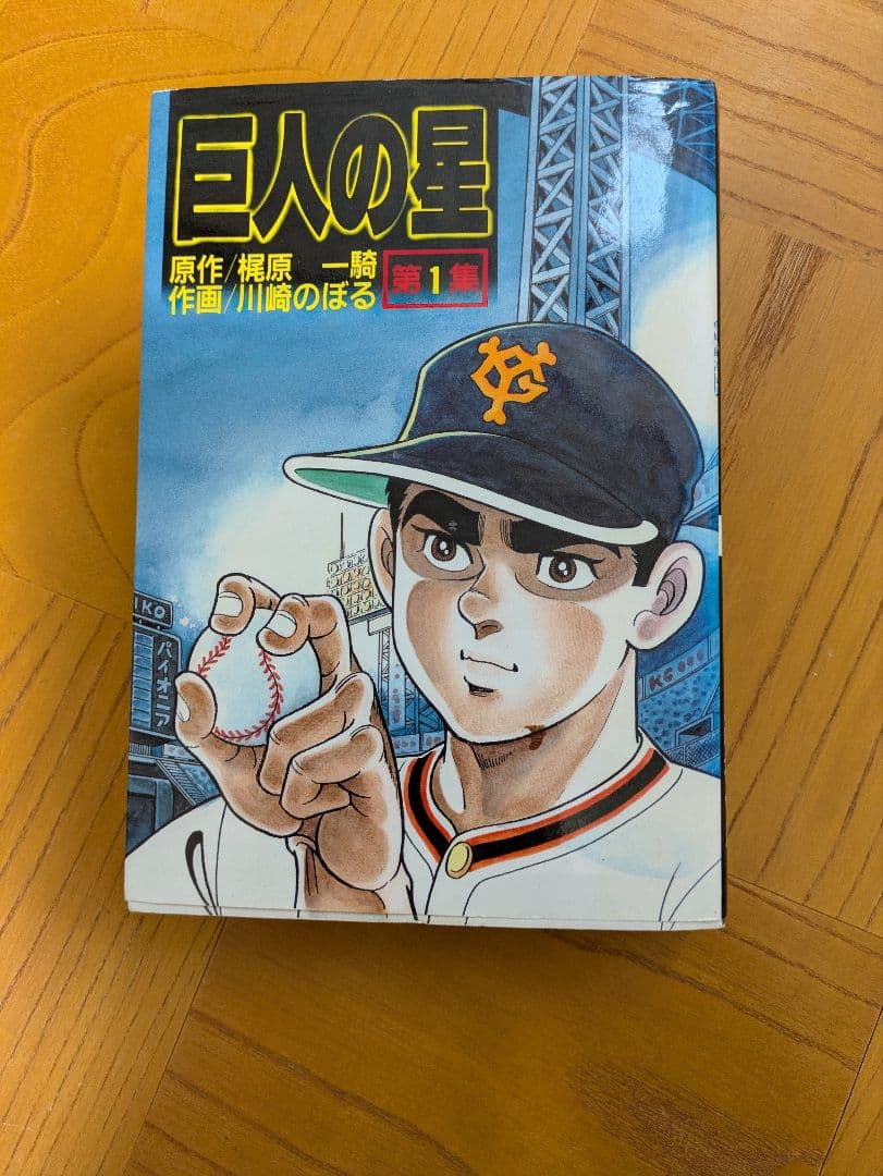 巨人の星 全巻セット