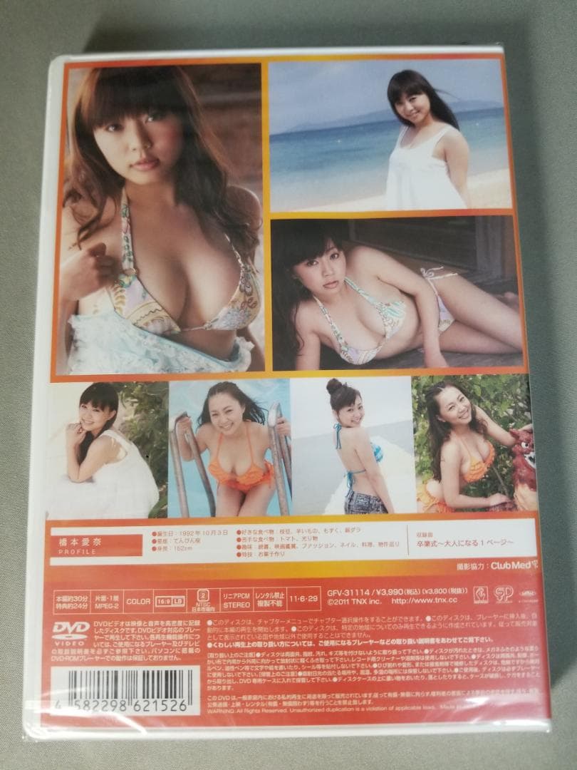 未開封新品♪THE ポッシボー5周年記念ＤＶＤ『五年熟成』完全アウト！／橋本愛奈