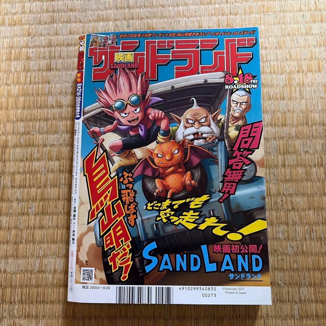 週刊少年ジャンプ 36・37合併号 ワンピースカード　P-043未開封付録付き。