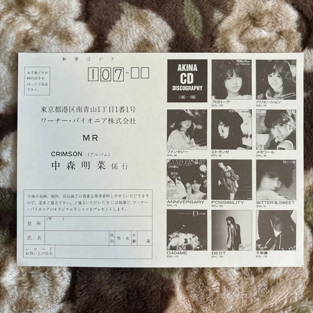 中森明菜／CRIMSON／駅／赤のエナメル／竹内まりや／小林明子／レコード／美品