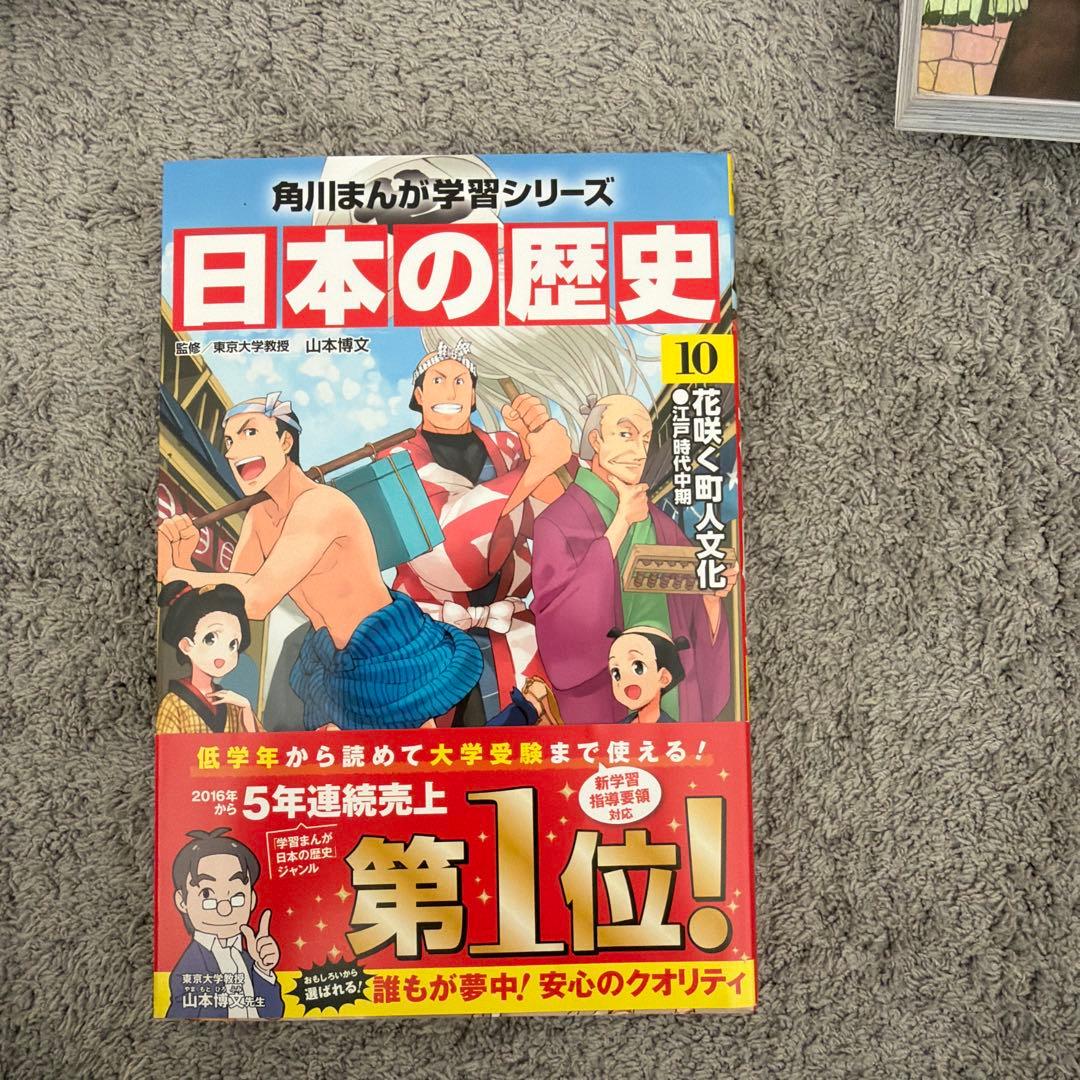 角川まんが学習シリーズ 日本の歴史　1巻〜15巻＋別巻4巻