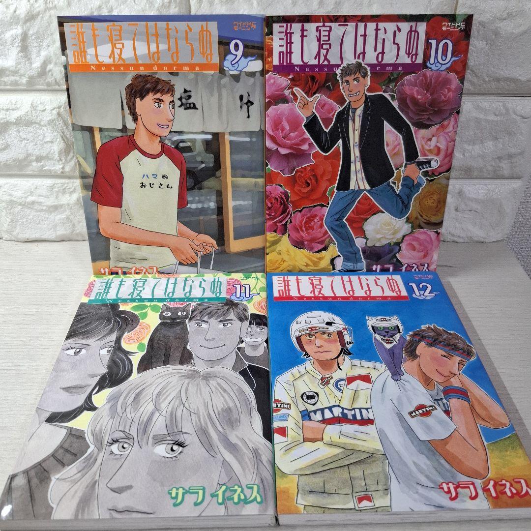 美品　サライネス　誰も寝てはならぬ 1～17　全巻　猫も寝てはならぬ　1・2