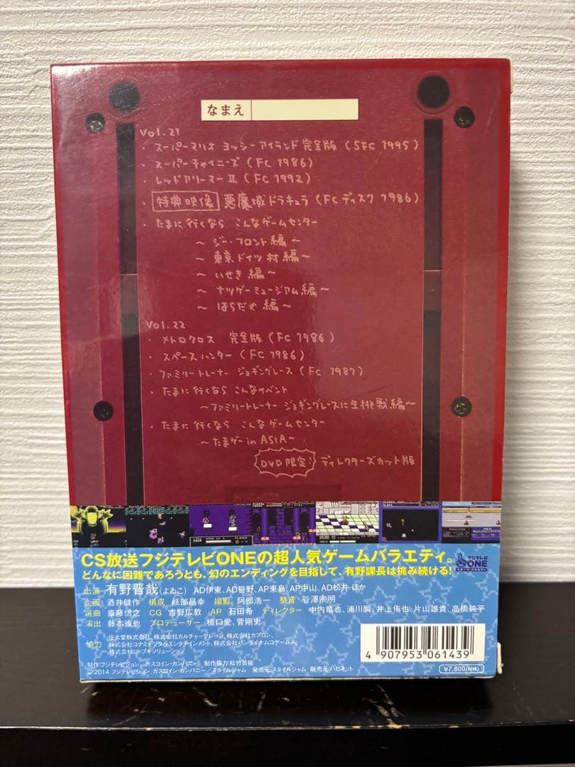 ゲームセンターCX DVD-BOX セット