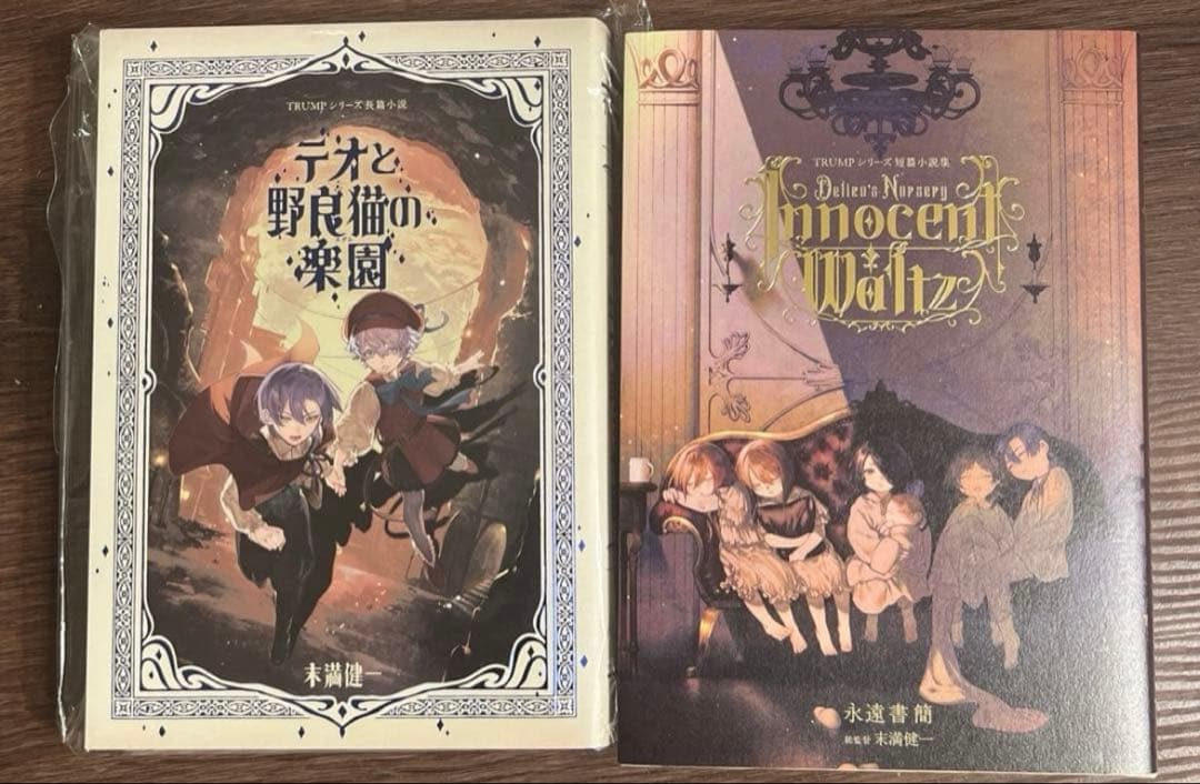 テオ猫　イノセントワルツ　デリコズ・ナーサリー