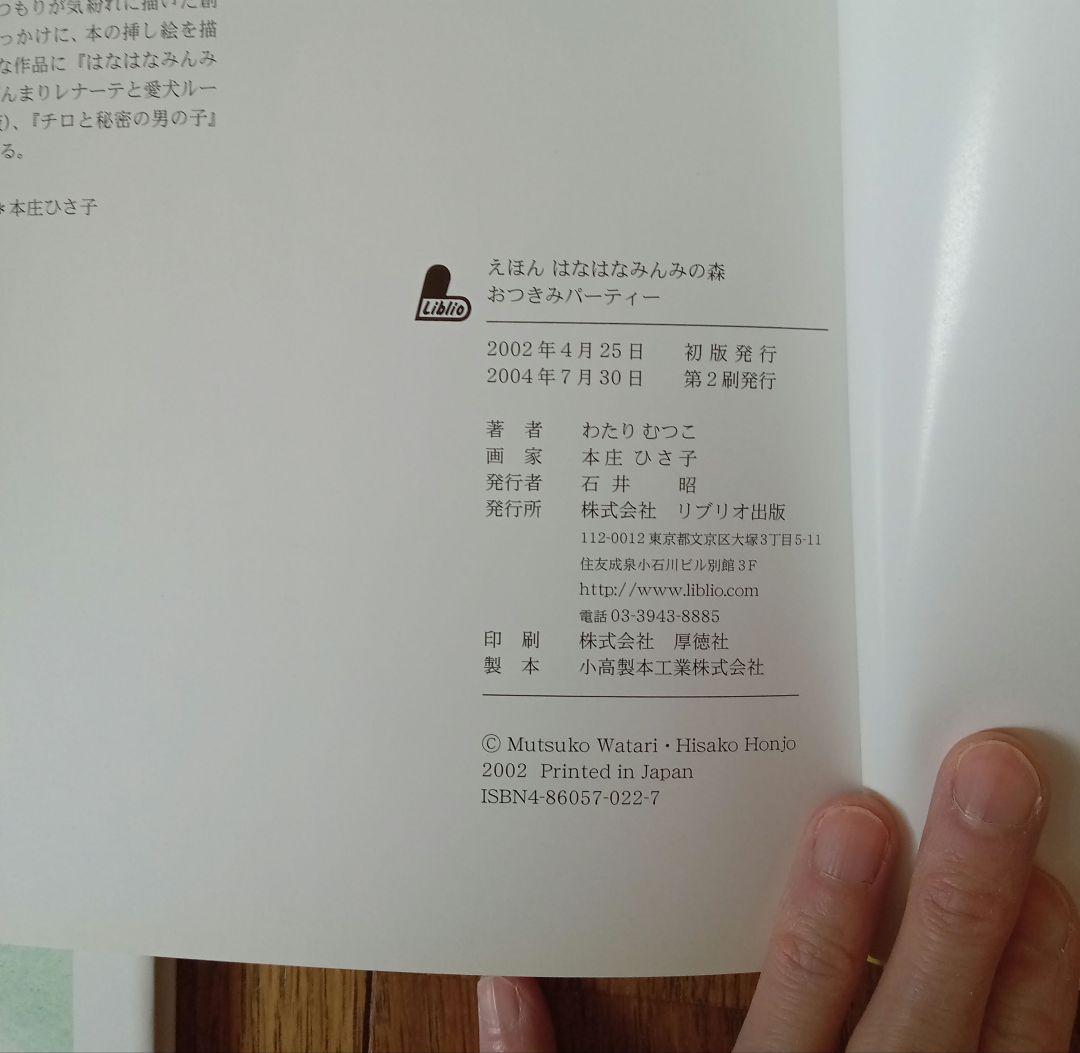 絶版　美品　☆　はなはなみんみ　絵本　4冊セット