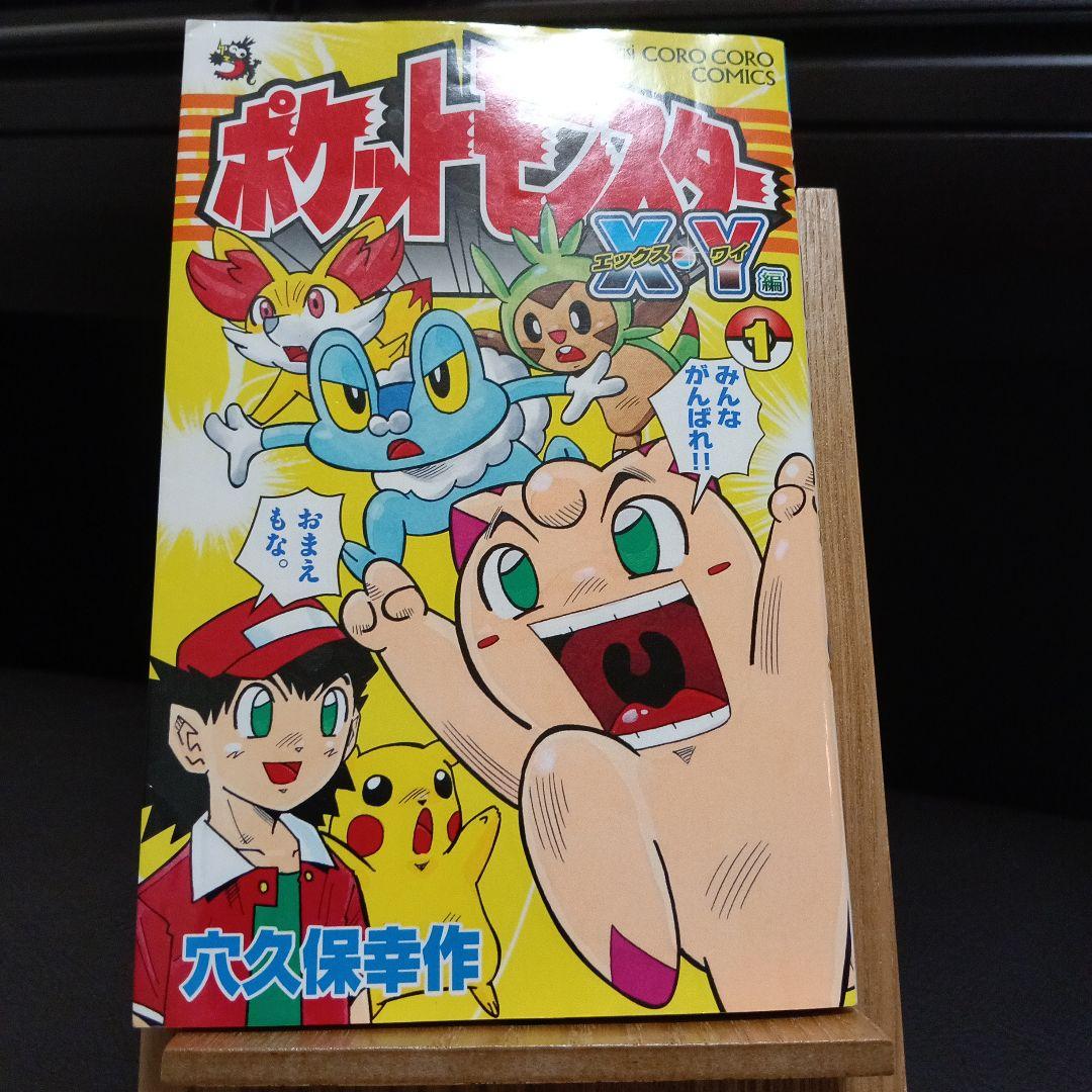 【希少・全巻初版】ポケットモンスター XY編 4冊セット 穴久保幸作