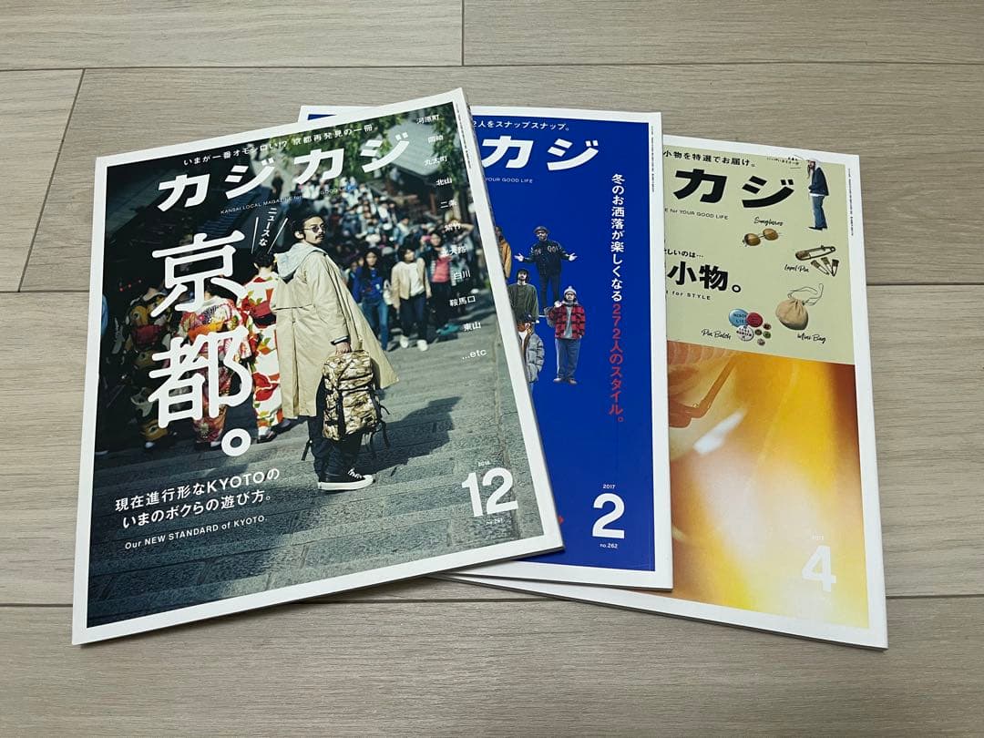 15冊セット カジカジ 2016.12〜2019.4 no.261〜275