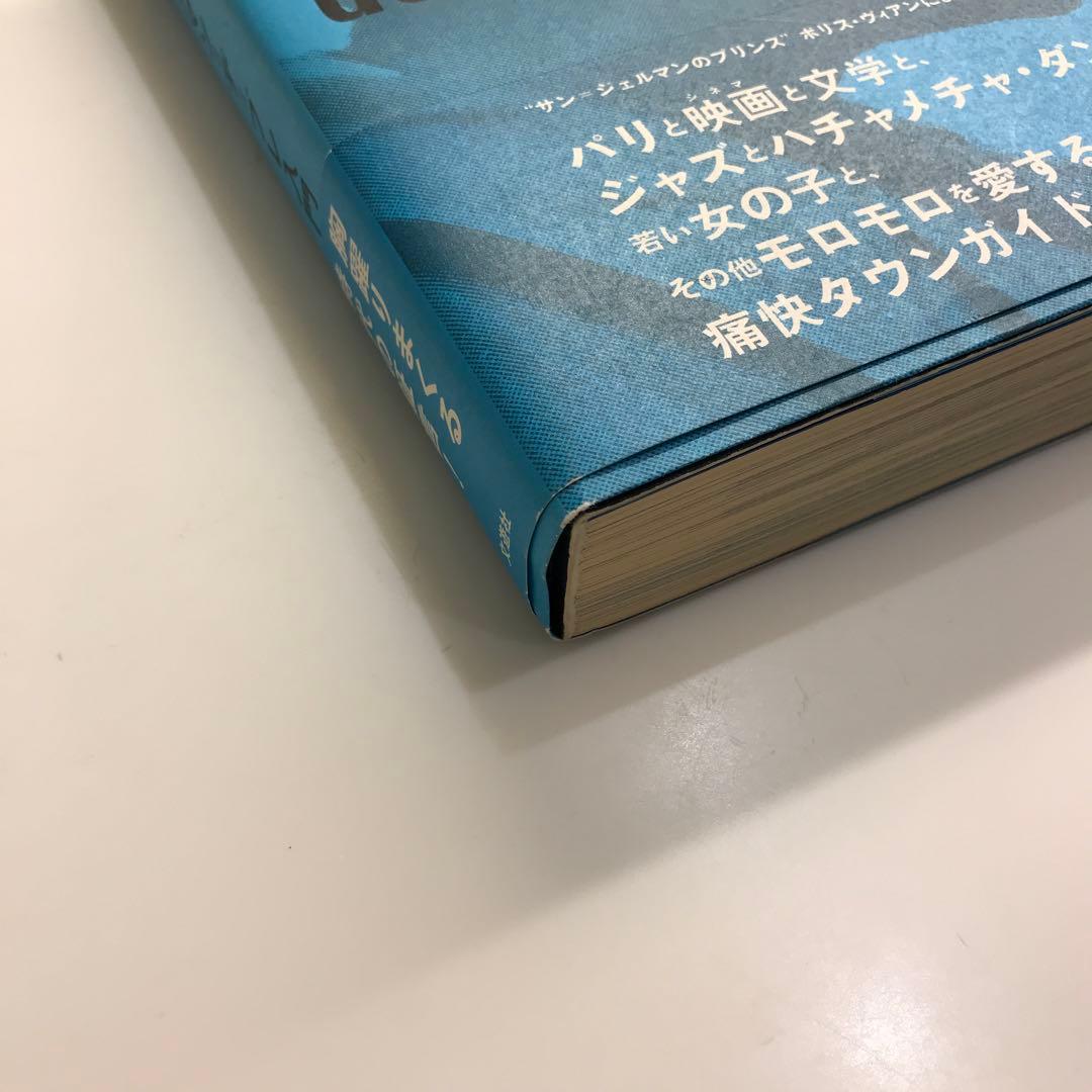 サン=ジェルマン=デ=プレ入門