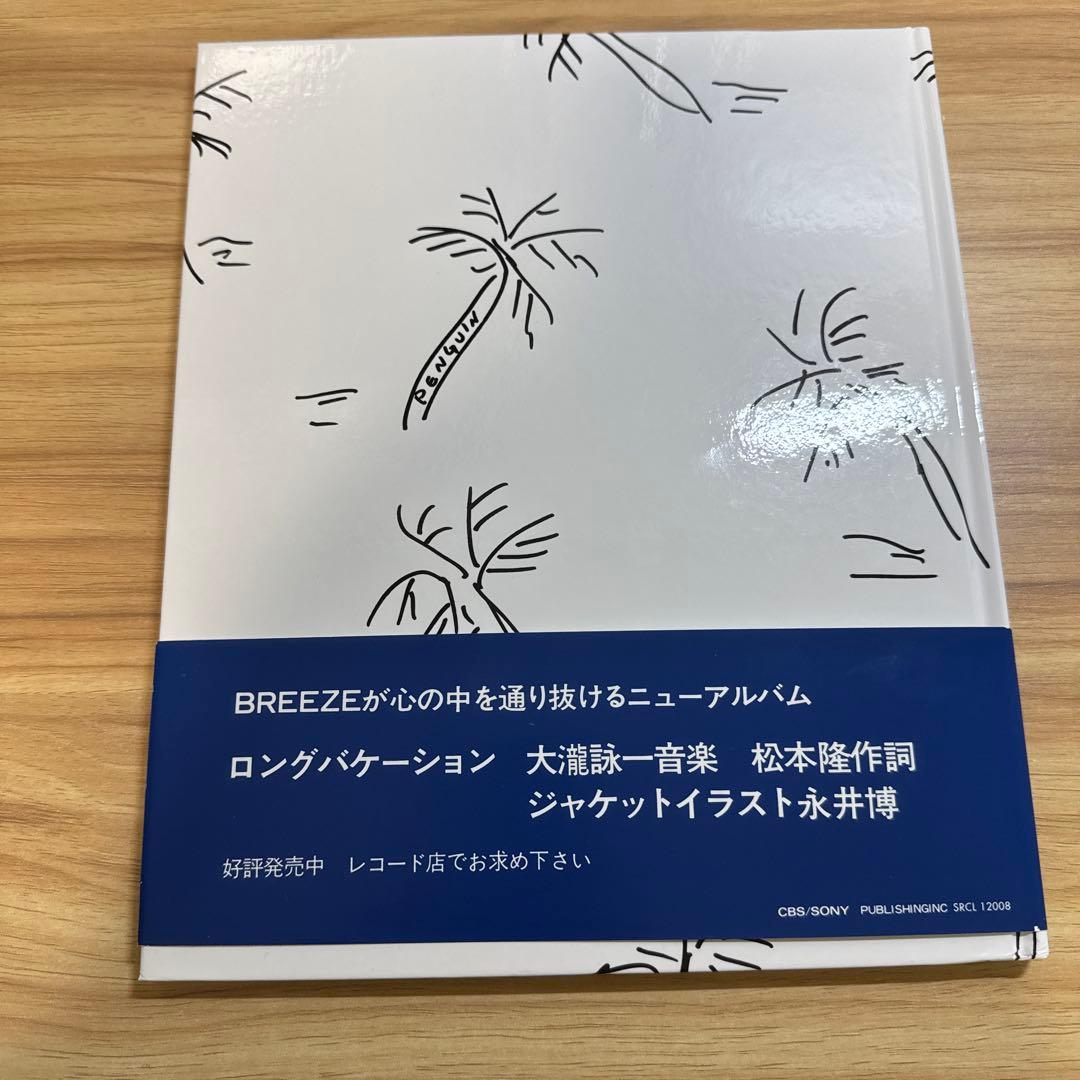 【サイン入り】永井博 A LONG VACATION アートブック