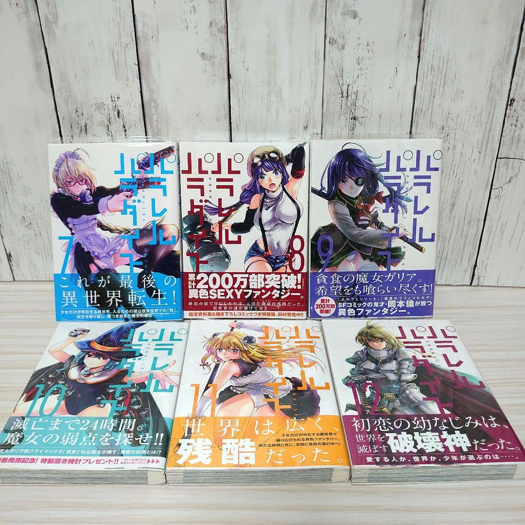 パラレルパラダイス全巻セット