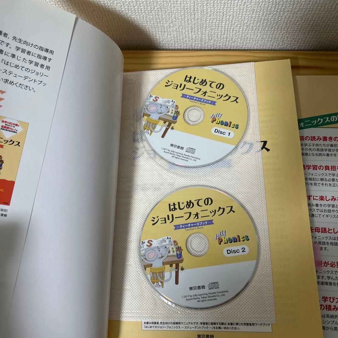 はじめてのジョリーフォニックス ティーチャーズブック