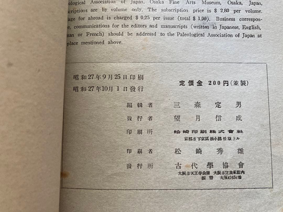 古代學  第一巻 第一號〜第一巻 第四號　【希少】