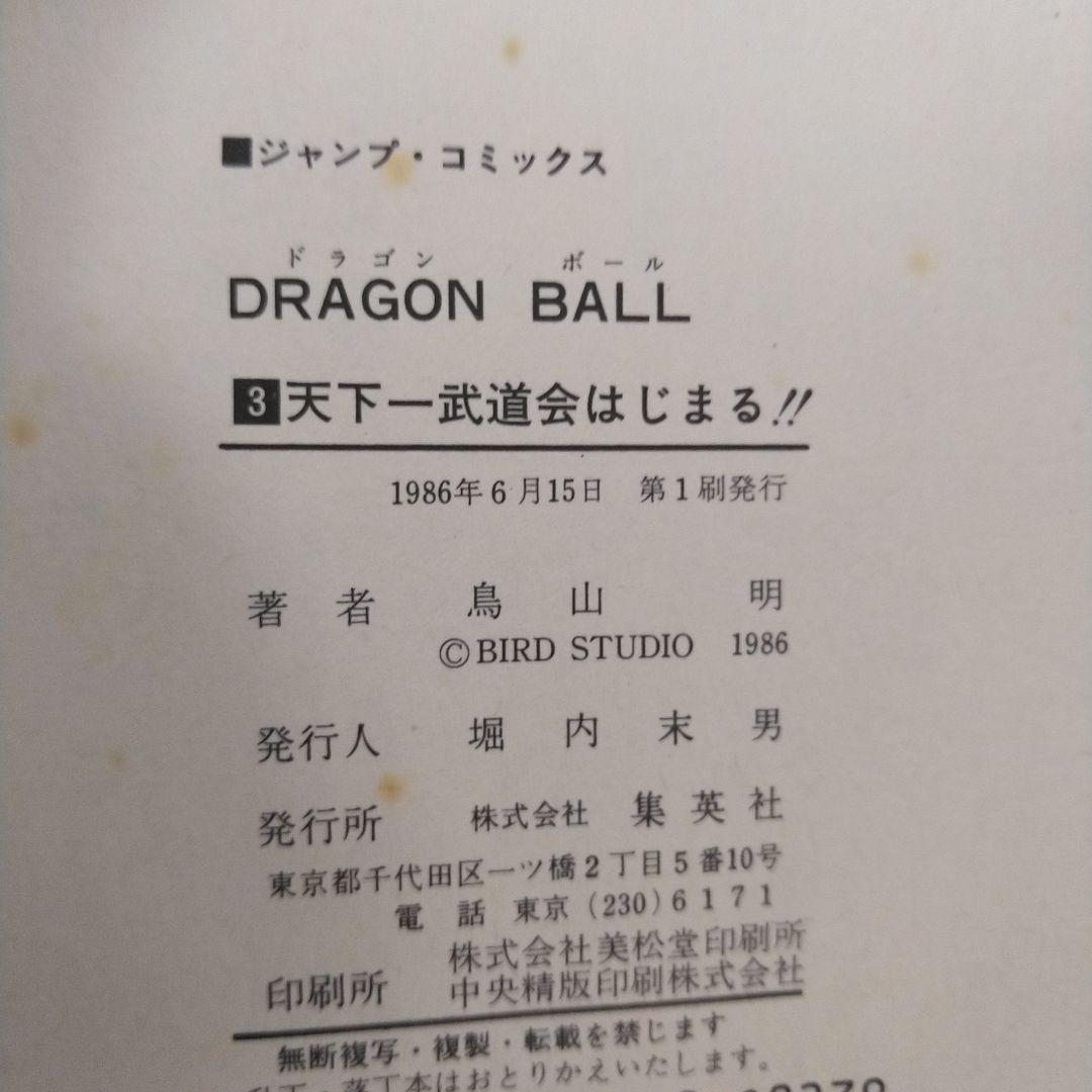 【希少　1巻以外初版】ドラゴンボール1-42全巻セット