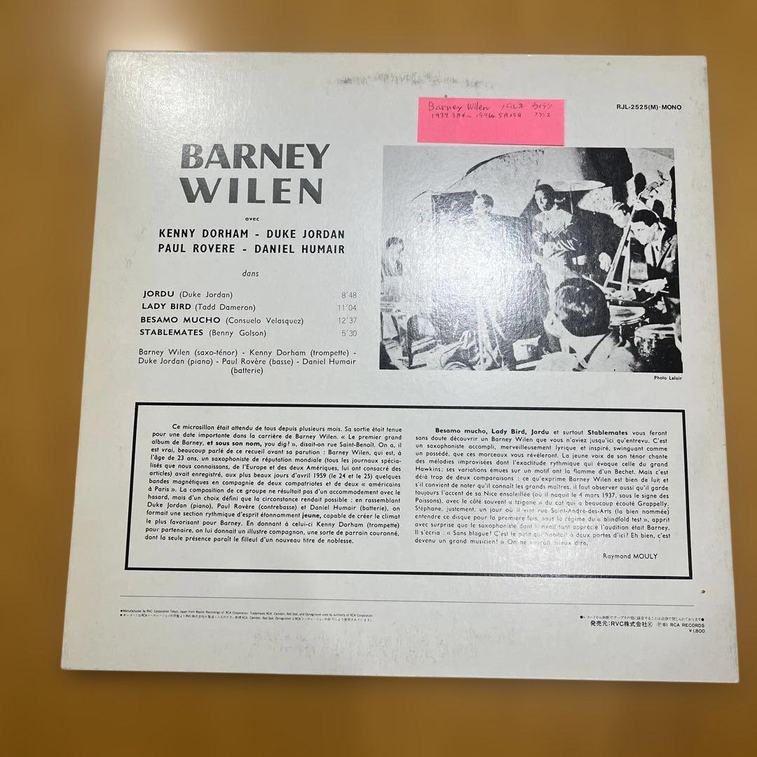 Barney Wilen RCA LPレコード