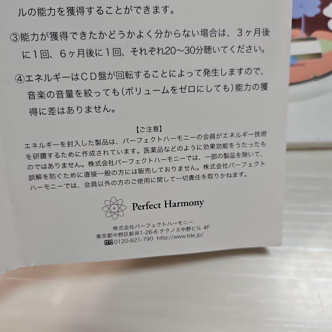 エルビードヌエボ CD Perfect Harmony パーフェクトハーモニー