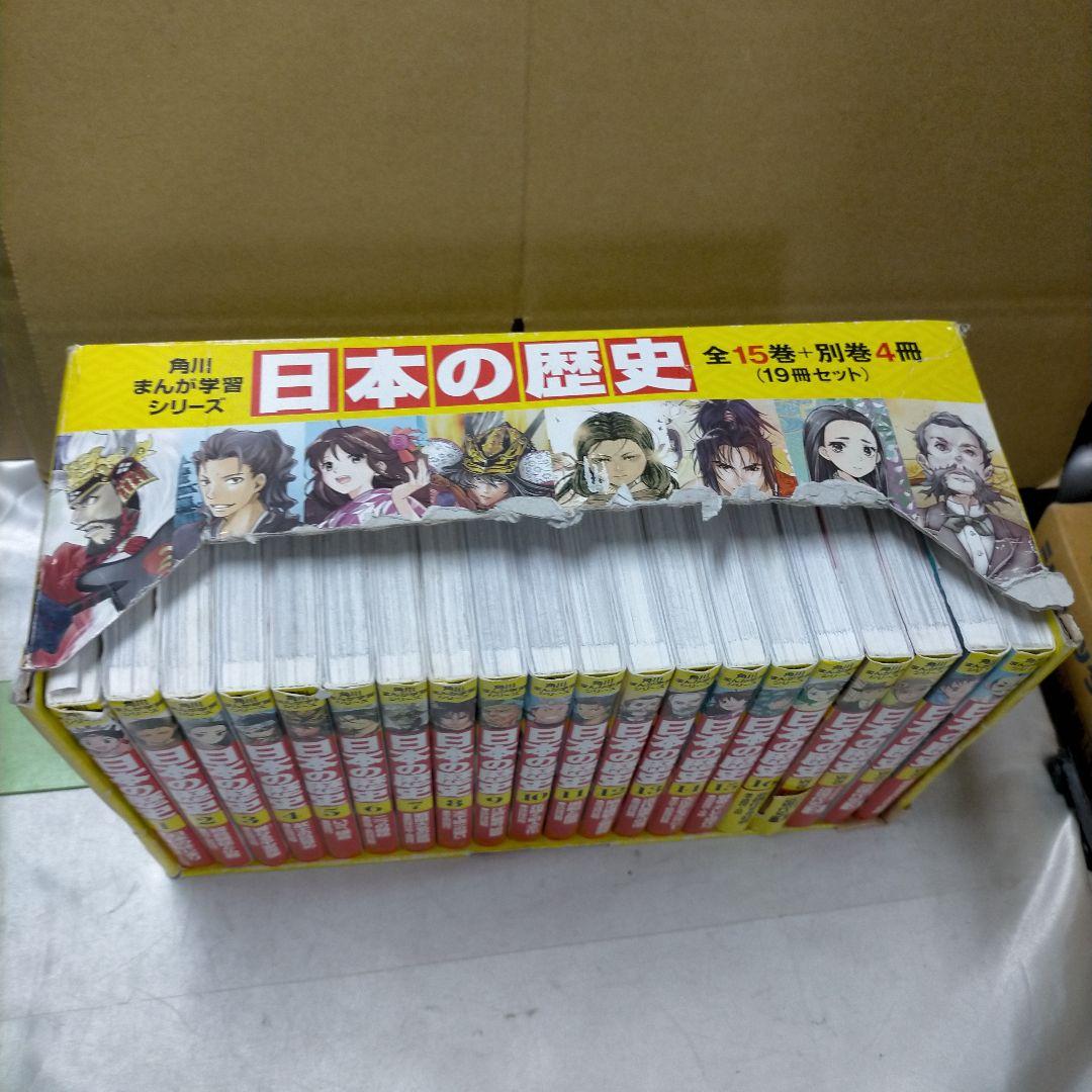 角川まんが学習シリーズ 日本の歴史 全16巻＋別巻4冊 計20巻