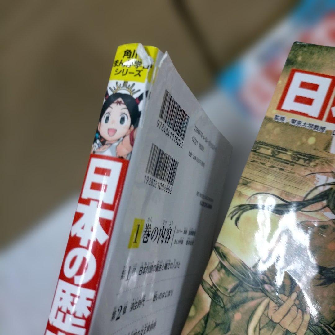 角川まんが学習シリーズ 日本の歴史 全16巻＋別巻4冊 計20巻