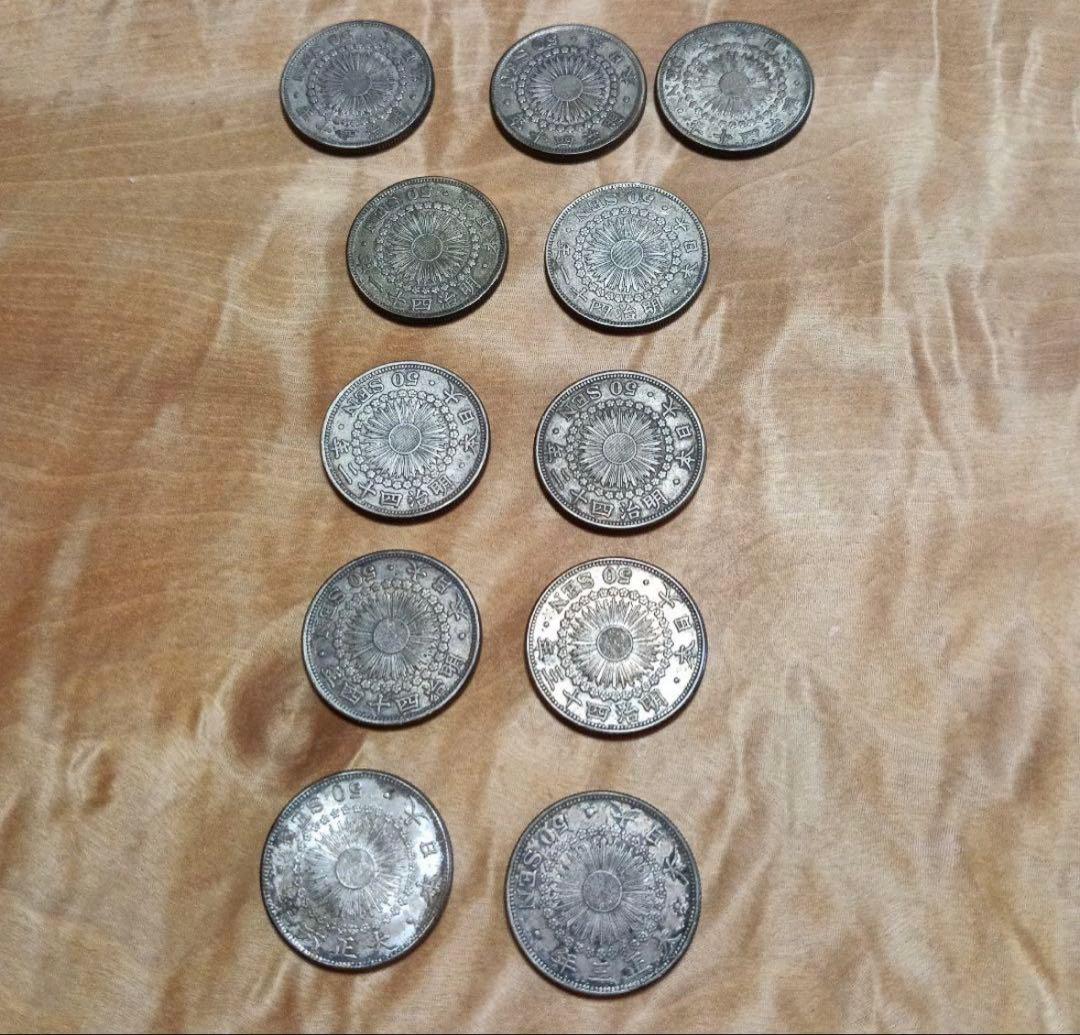 旭日50銭銀貨 11枚セット