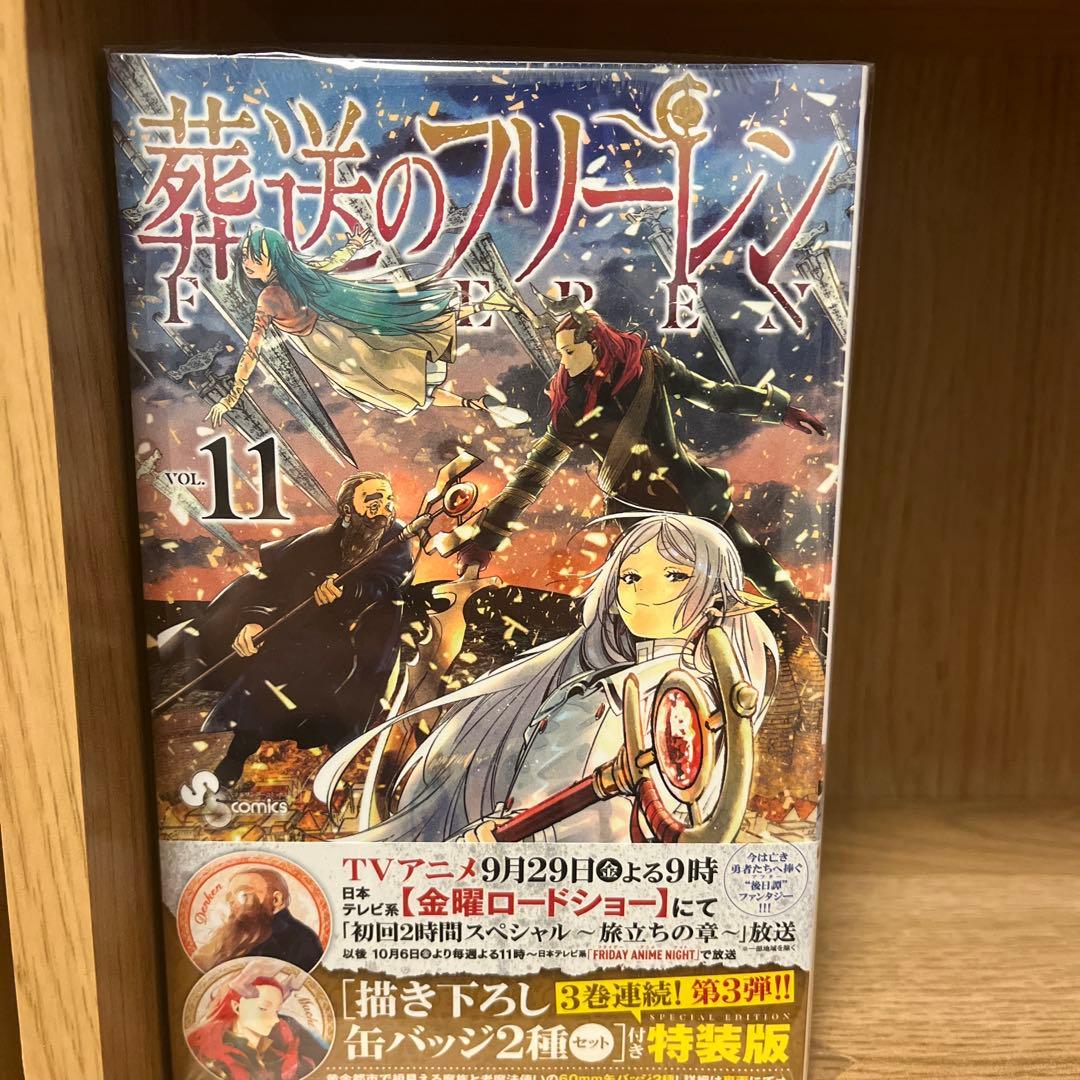 【初版帯付き】葬送のフリーレン　特装版　6-15