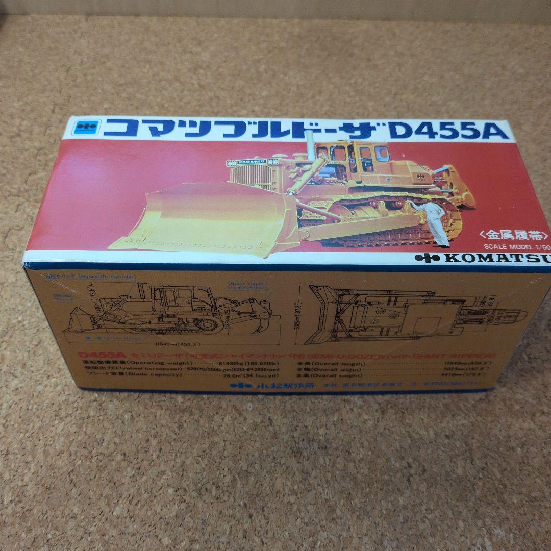 コマツ ブルドーザ D455A ダイヤペット 日本製