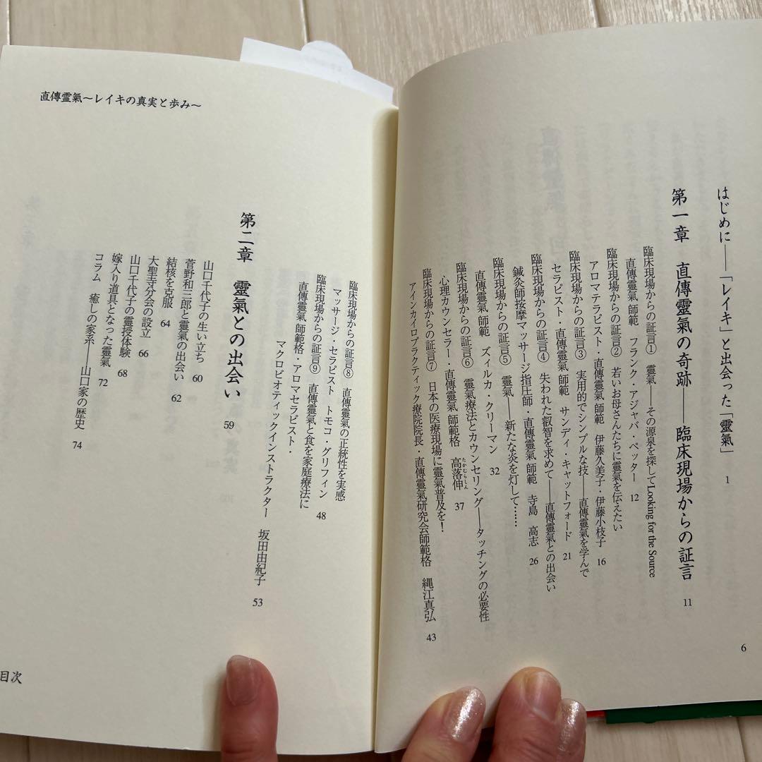 直傳靈氣　山口忠夫　サイン付き