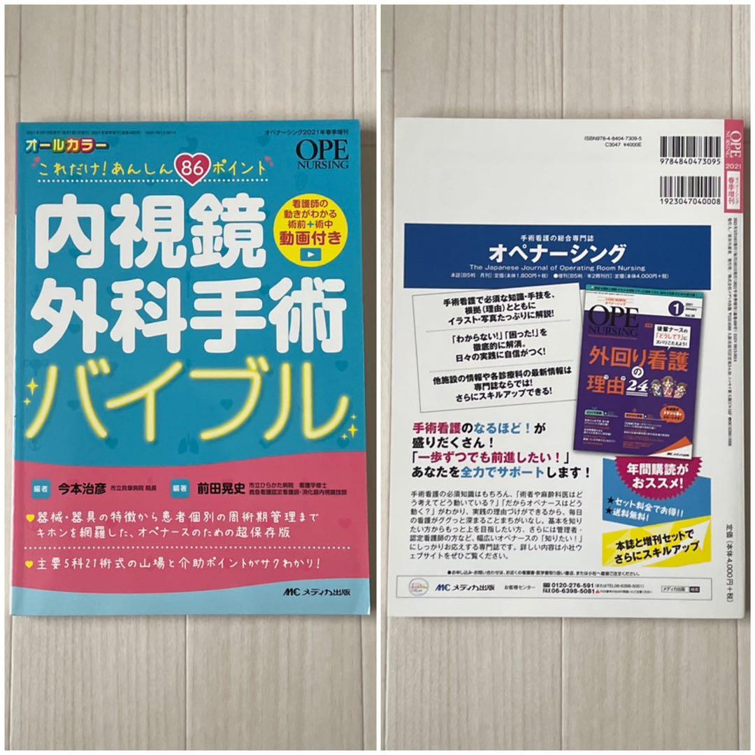 オペナーシング　増刊号　セット　まとめ売り　手術　オペ看護師　オペ看　看護