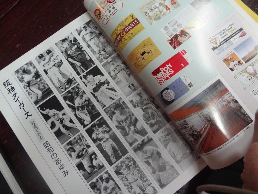 阪神タイガース 昭和のあゆみ ３巻セット　　　　除籍図書