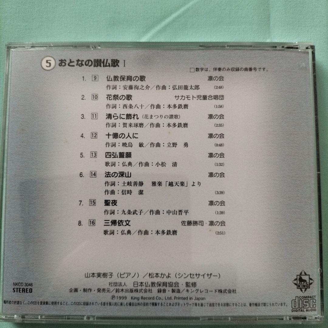 仏教保育聖歌 (CD 6枚組)¥23,400