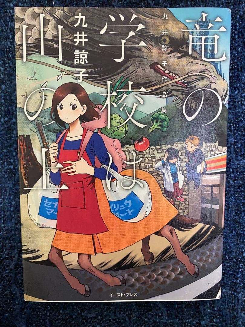 ダンジョン飯 全巻　& 九井諒子　作品