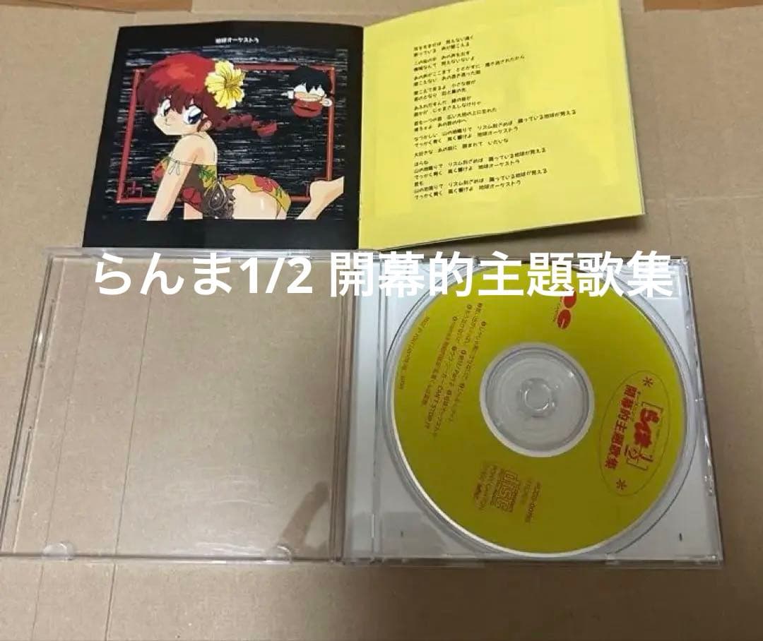 らんま1/2 CD12点 まとめ売り【お値下中】