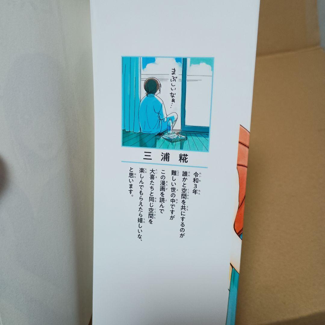 アオのハコ　１巻 初版