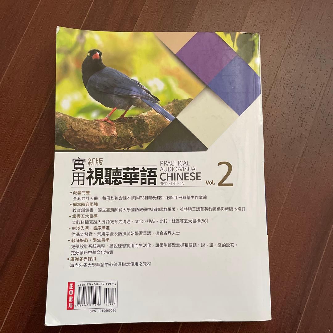 台湾華語・新版實用視聽華語1〜4 /繁体字/英語4冊セット
