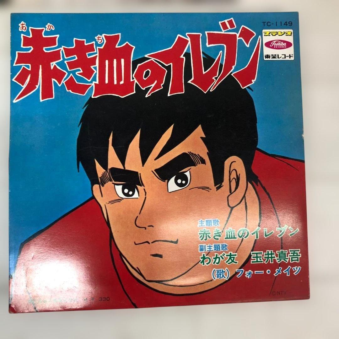 昭和レトロ アニメ主題歌 EP 当時オリジナル盤 アニメソング 260226-2