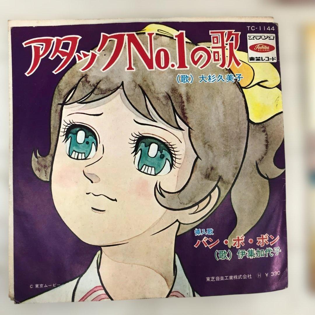 昭和レトロ アニメ主題歌 EP 当時オリジナル盤 アニメソング 260226-2