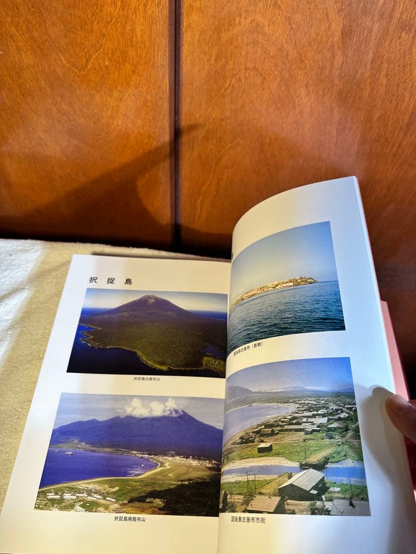 大特価47000円 北方領土交渉・運動史