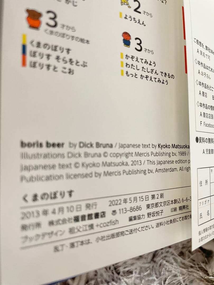 激レア ミッフィー 絵本 初版本 ボリス おばけ こお バーバラ