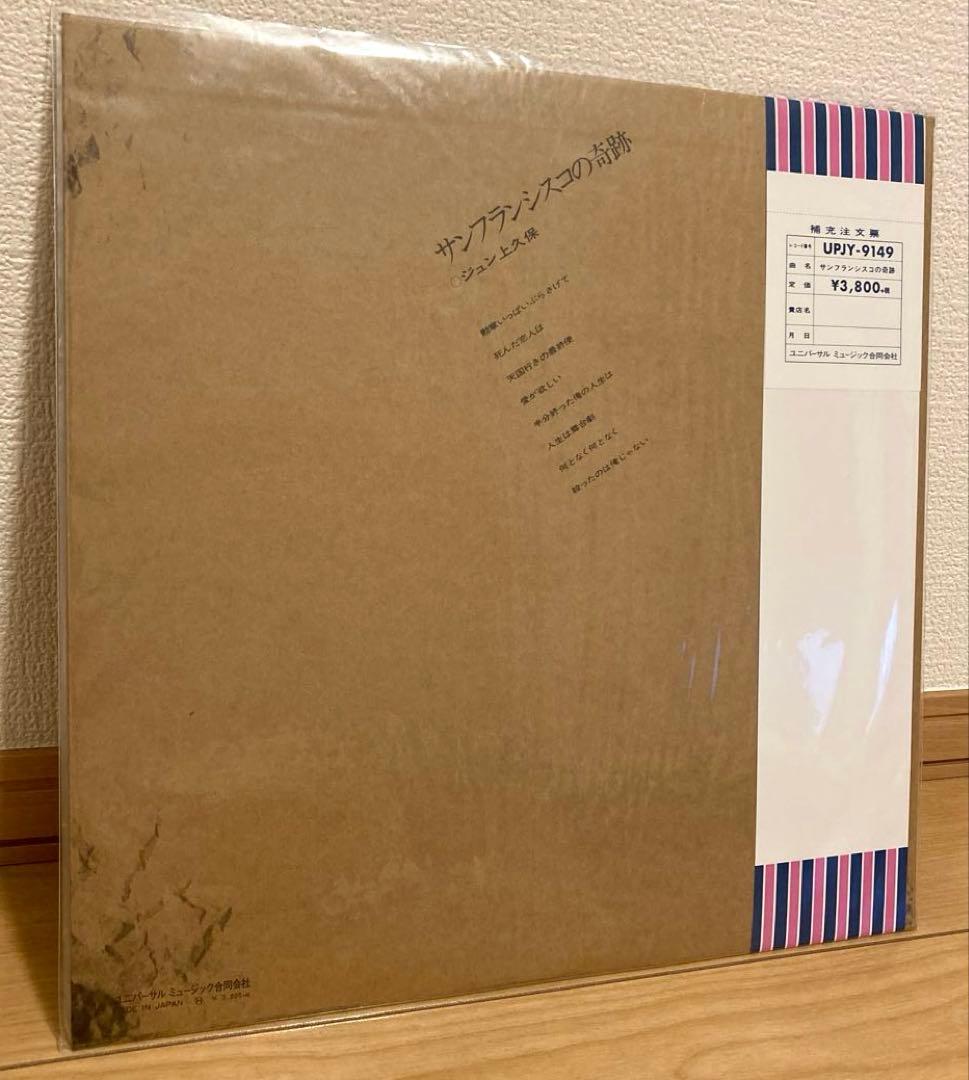 激レア サンフランシスコの奇跡 ジュン上久保 レコード LP 限定盤