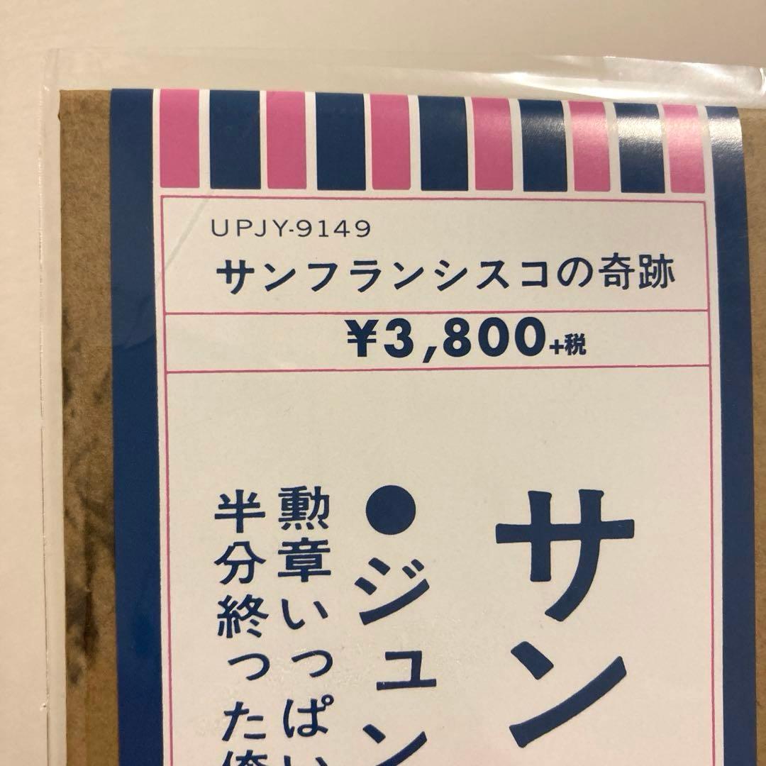 激レア サンフランシスコの奇跡 ジュン上久保 レコード LP 限定盤