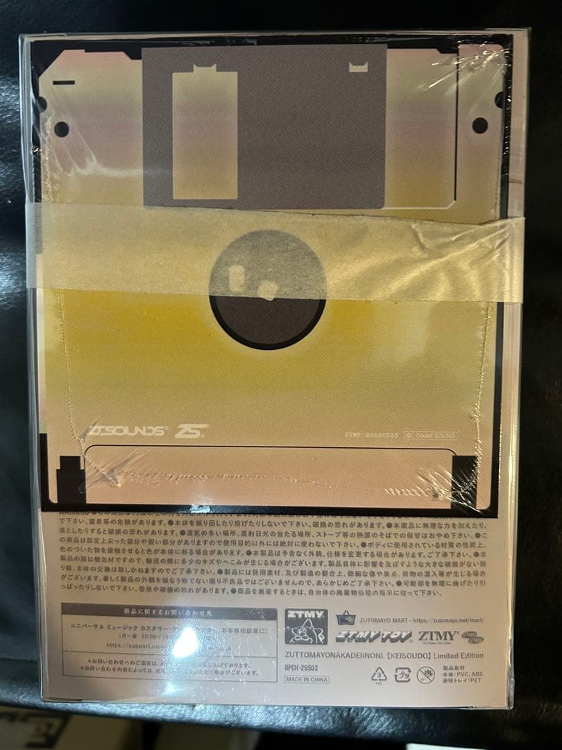 ずっと真夜中でいいのに　形藻土 フィギュア盤　新品未開封