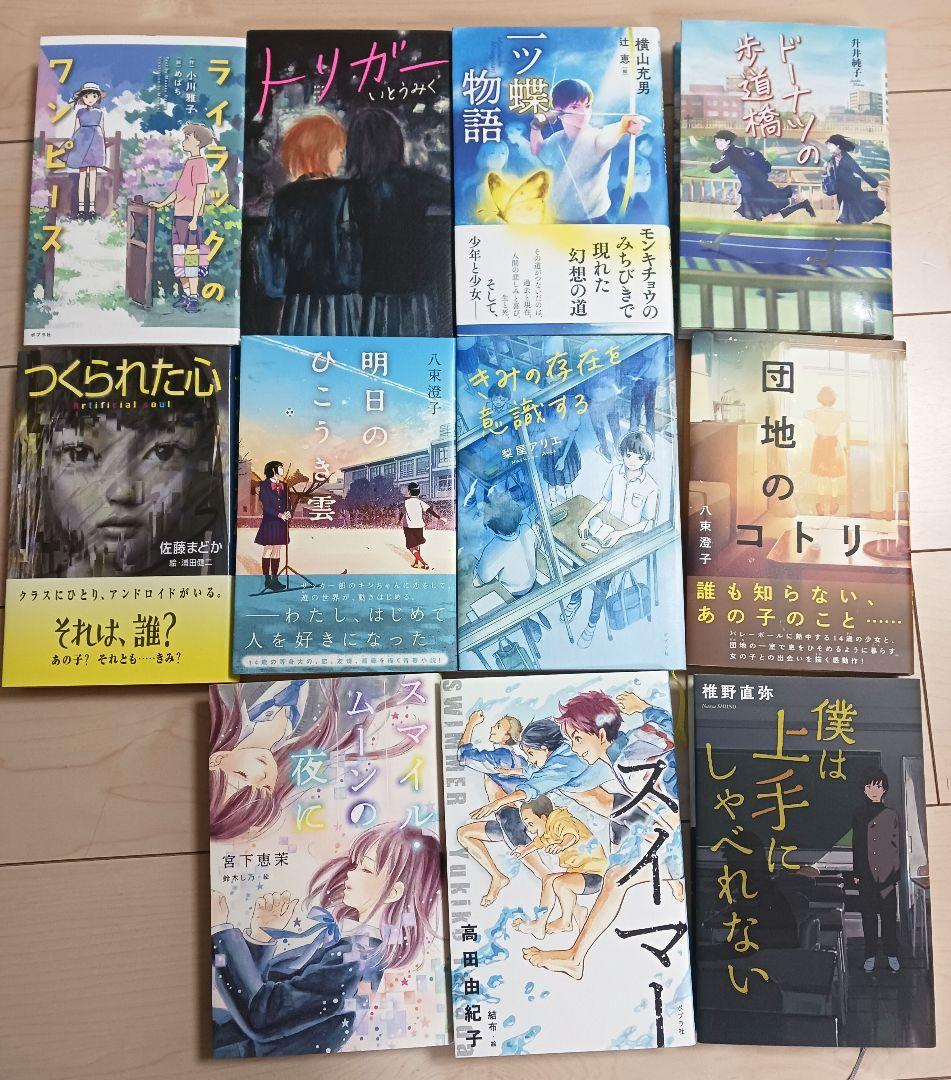 冬休 多読 ポプラ社 文学作品 11冊セット受験国語 定価15700円