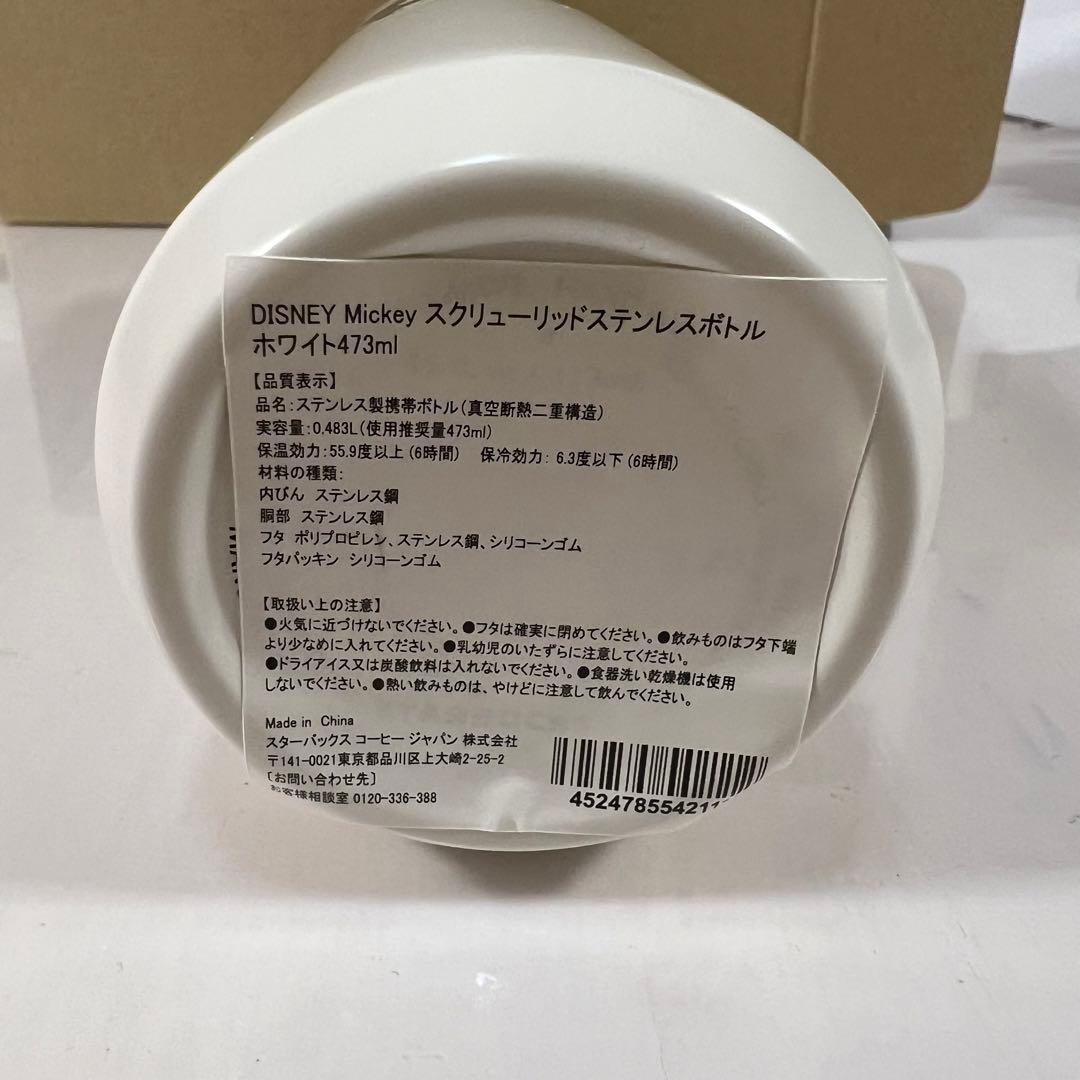 スタバ　スターバックス　ディズニー　タンブラー　ミッキー　ステンレスボトル　白