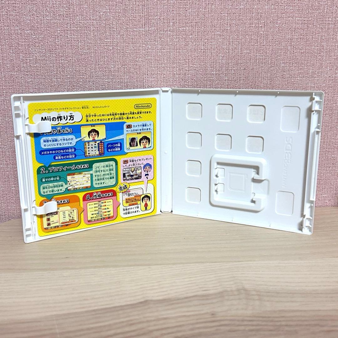【美品】3DS トモダチコレクション 新生活