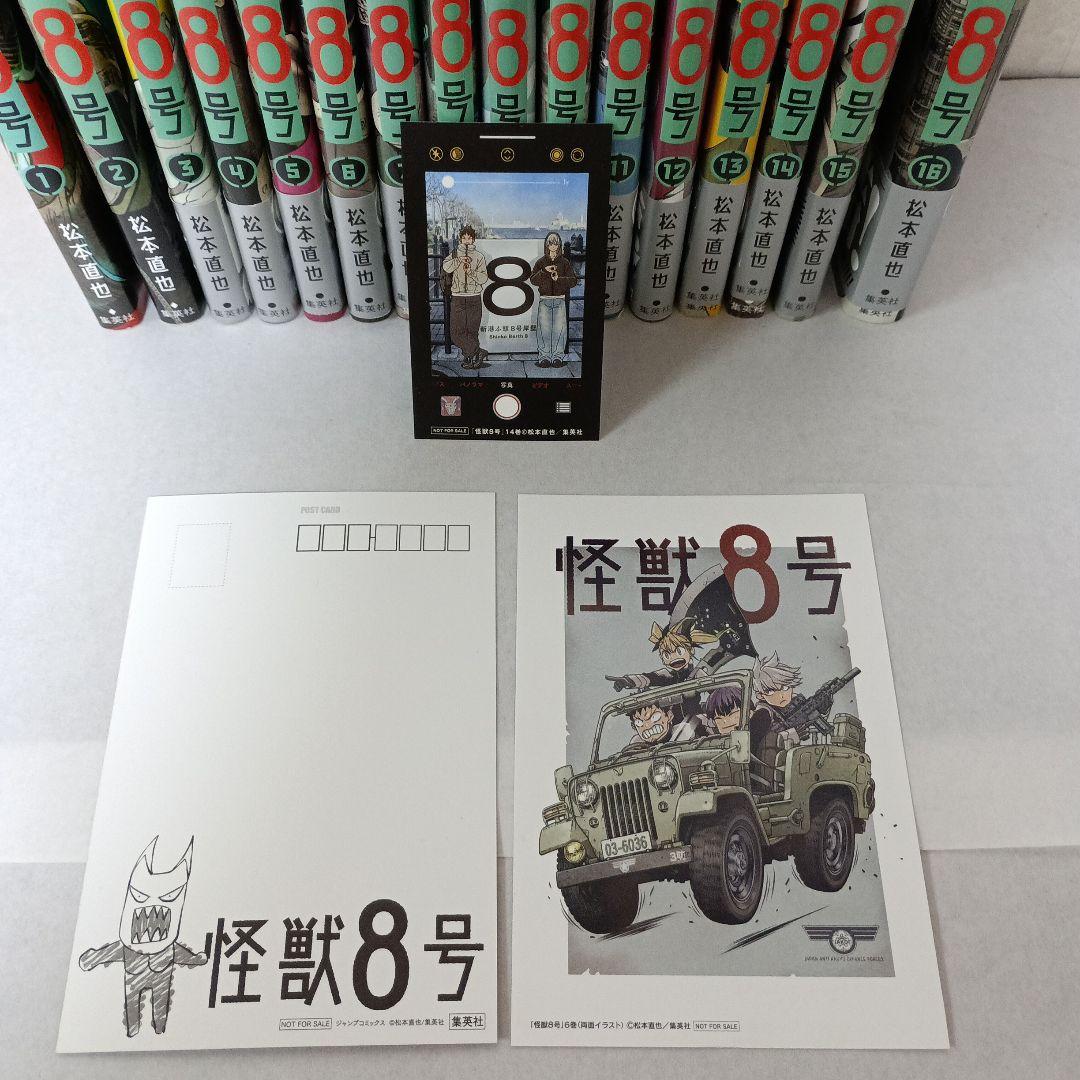 美品 怪獣8号 全16巻セット