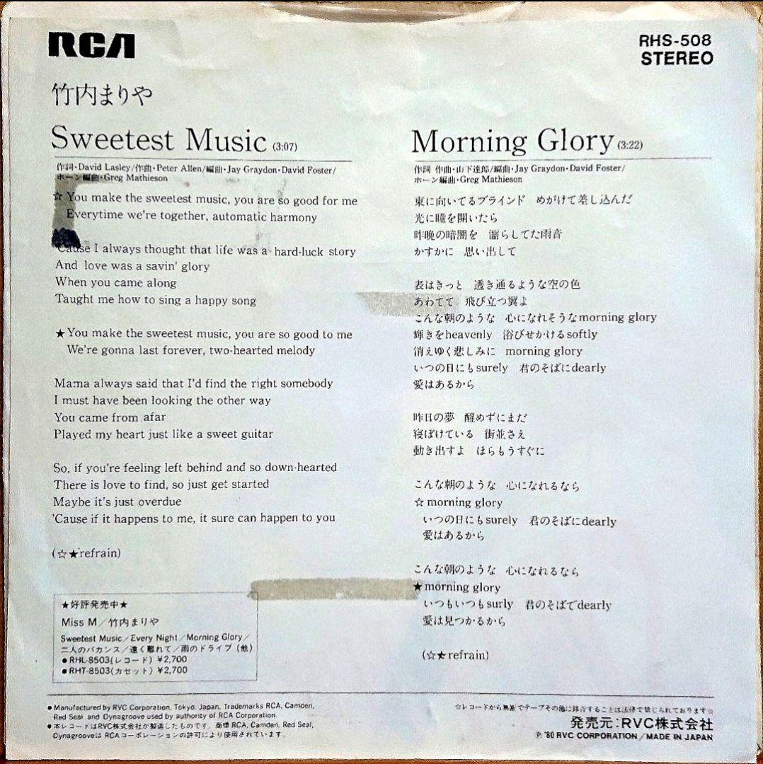 【見本盤】竹内まりや　SWEETEST MUSIC　EP　山下達郎