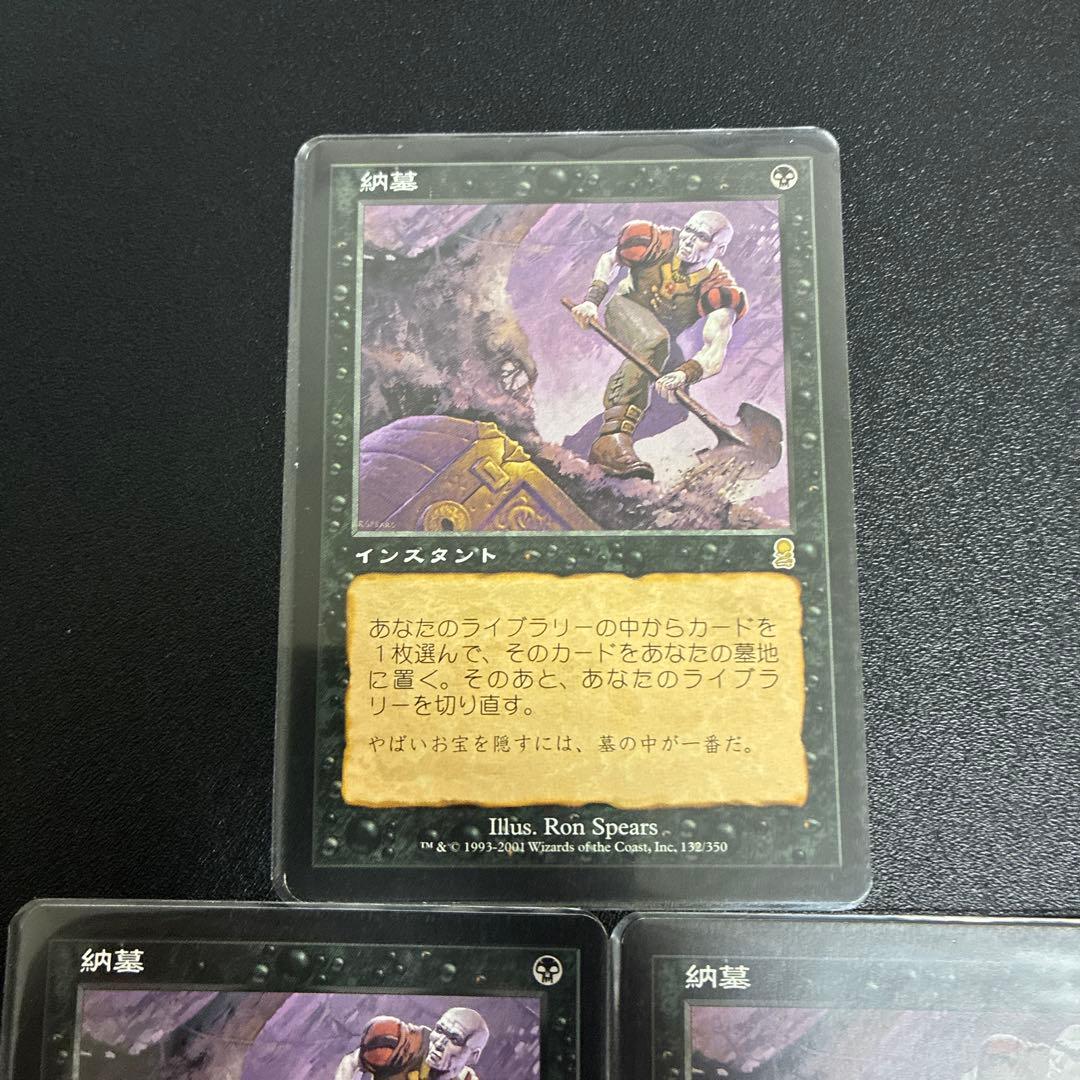 納墓 3枚セット